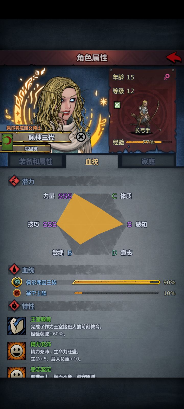 我不理解,佩神测出来力量最终是232截图