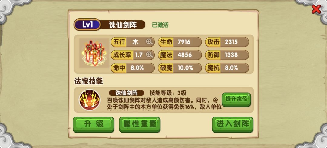 玩了一个月,剑阵终于悬赏出来了。 3