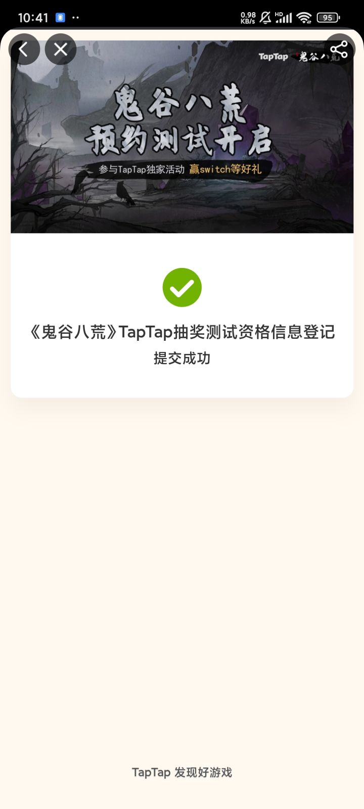 TapTap