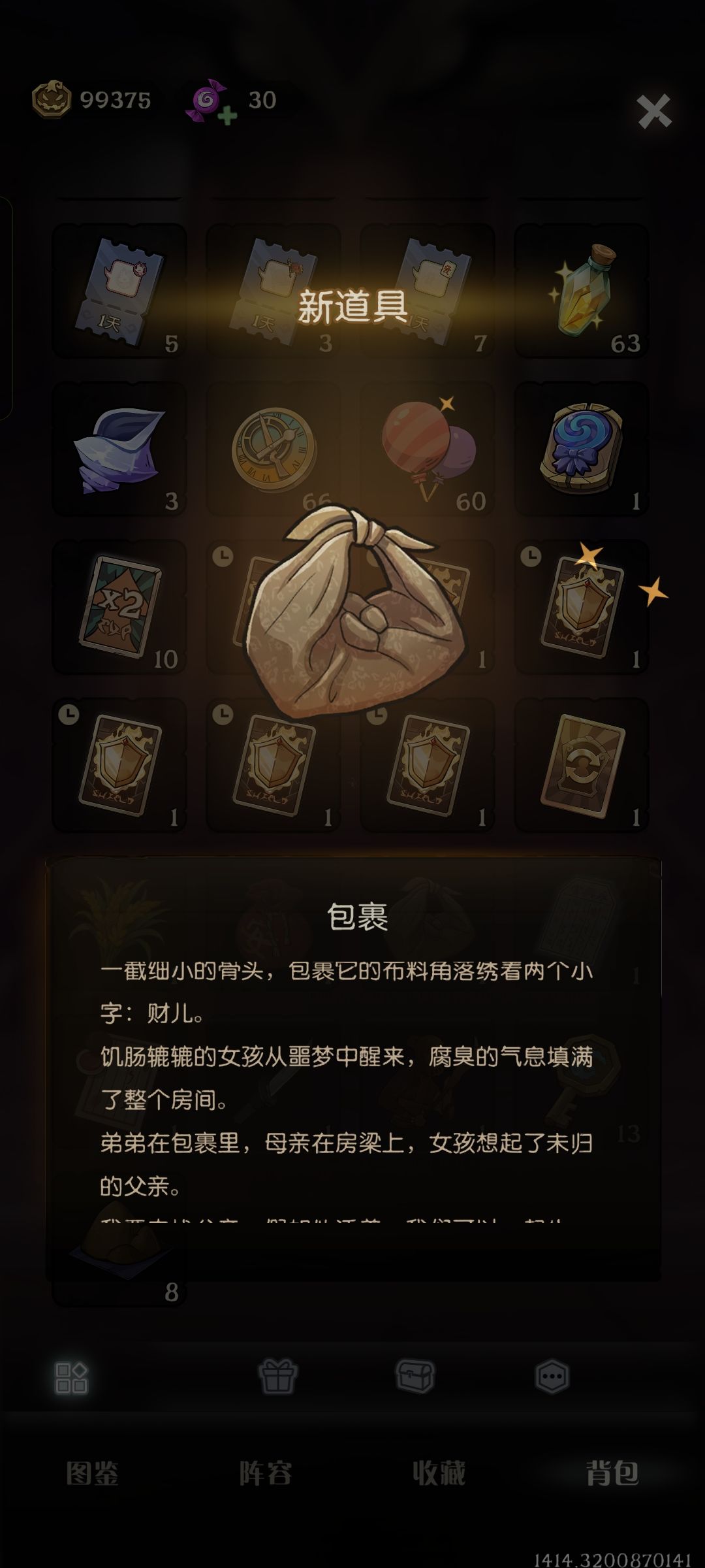 这道具还有故事线的? 1