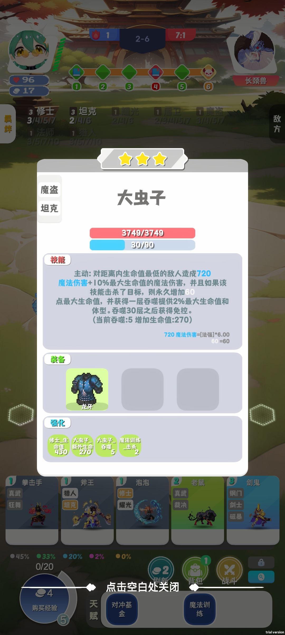 修士面板显示有问题 3
