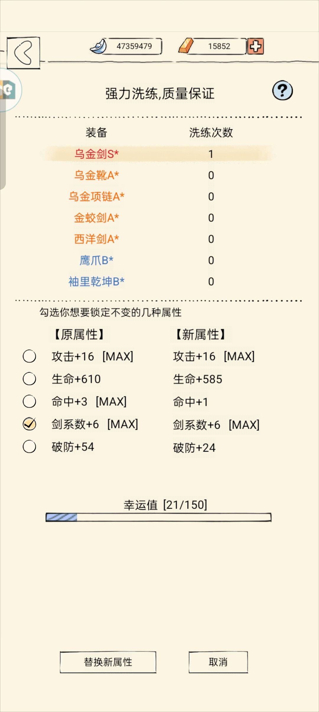 洗装备 1