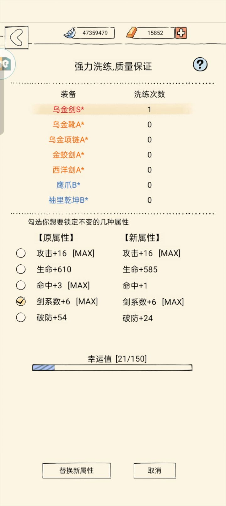 洗装备截图