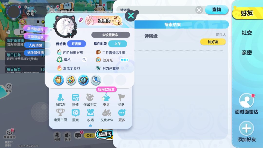 找蛋仔徒弟 11