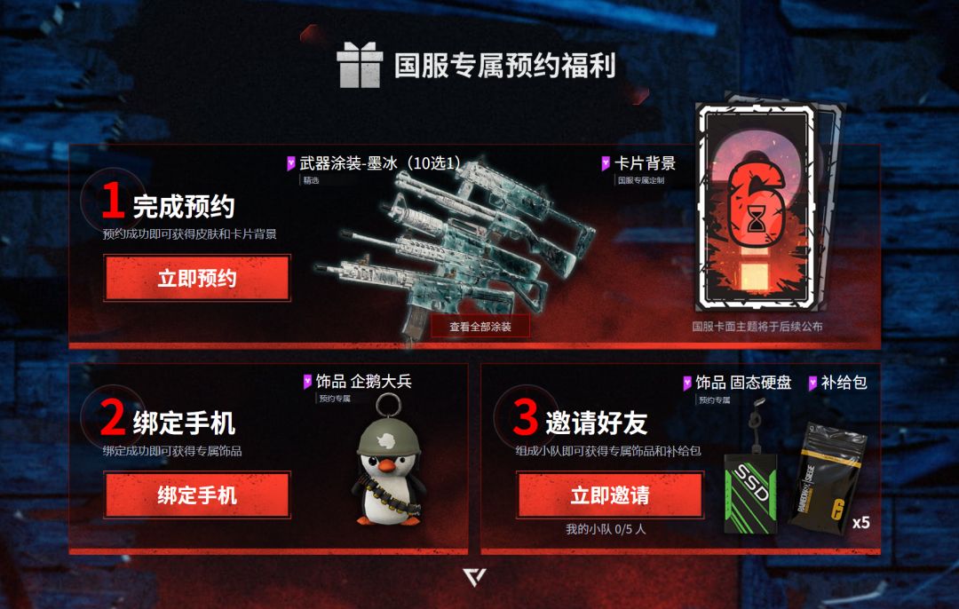 腾讯国服《彩虹六号》预约开启，完成预约送武器涂装[墨冰]皮肤 - Box丨Sean的动态 - TapTap