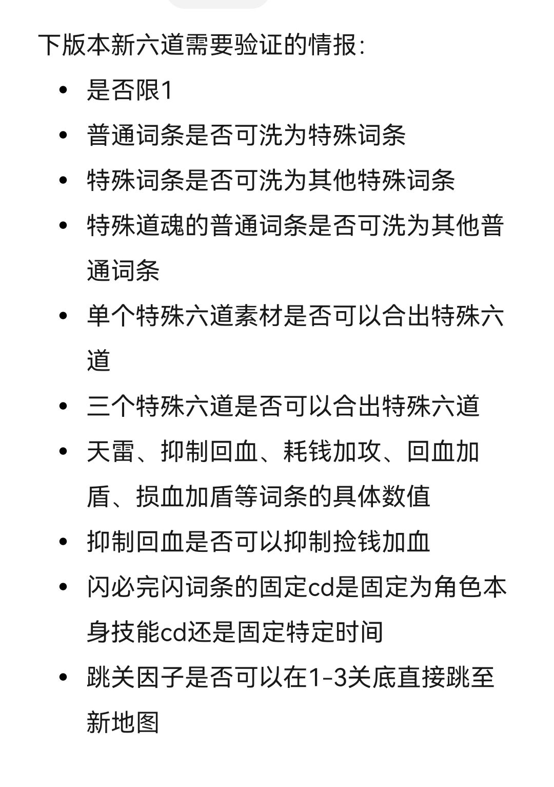 新版本涉及新词条的极品业/诡道预测 2