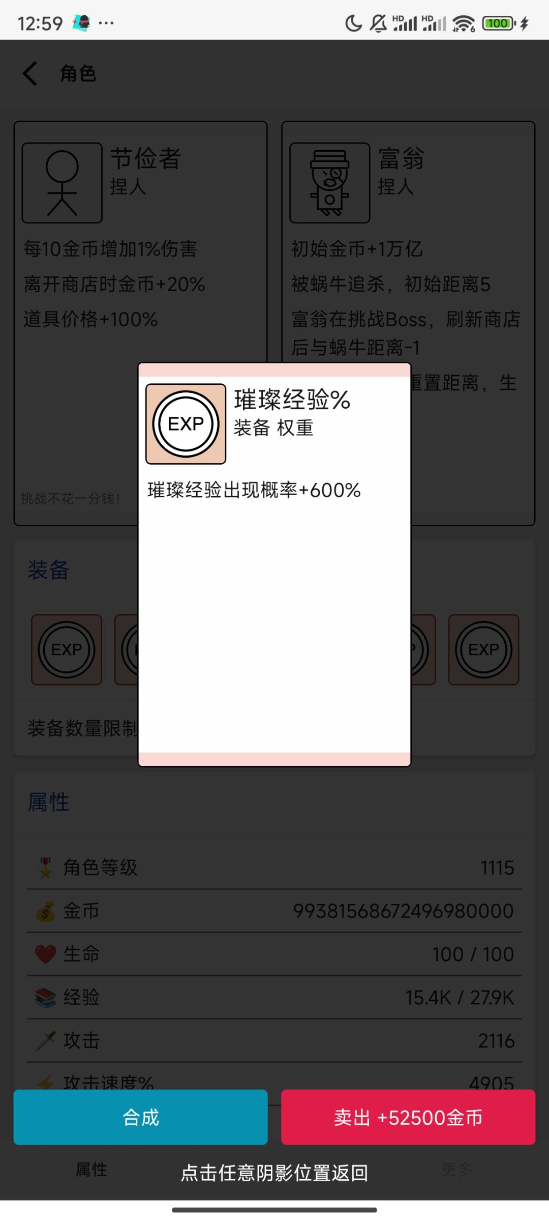 节俭者+富翁无脑过融合25难度 3