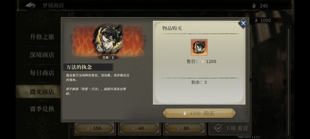 商店换的执念没了咋办 1
