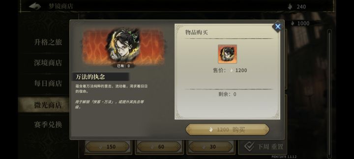 商店换的执念没了咋办截图