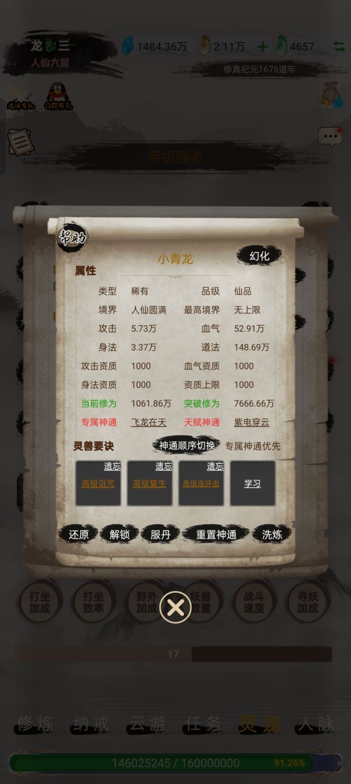 小青龙来喽截图
