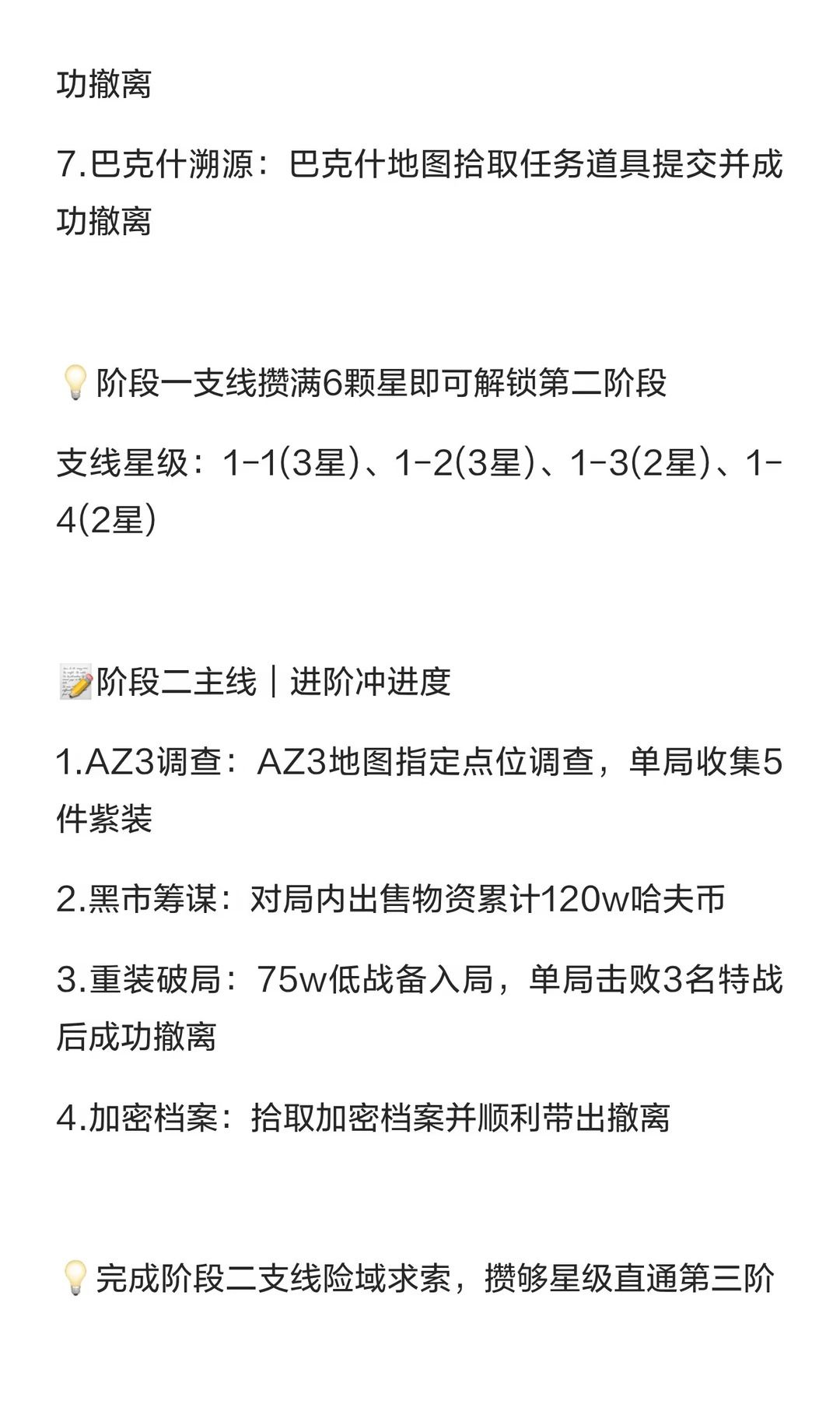 三角洲S11群星赛季✨3×3保险箱保姆级速通攻 3