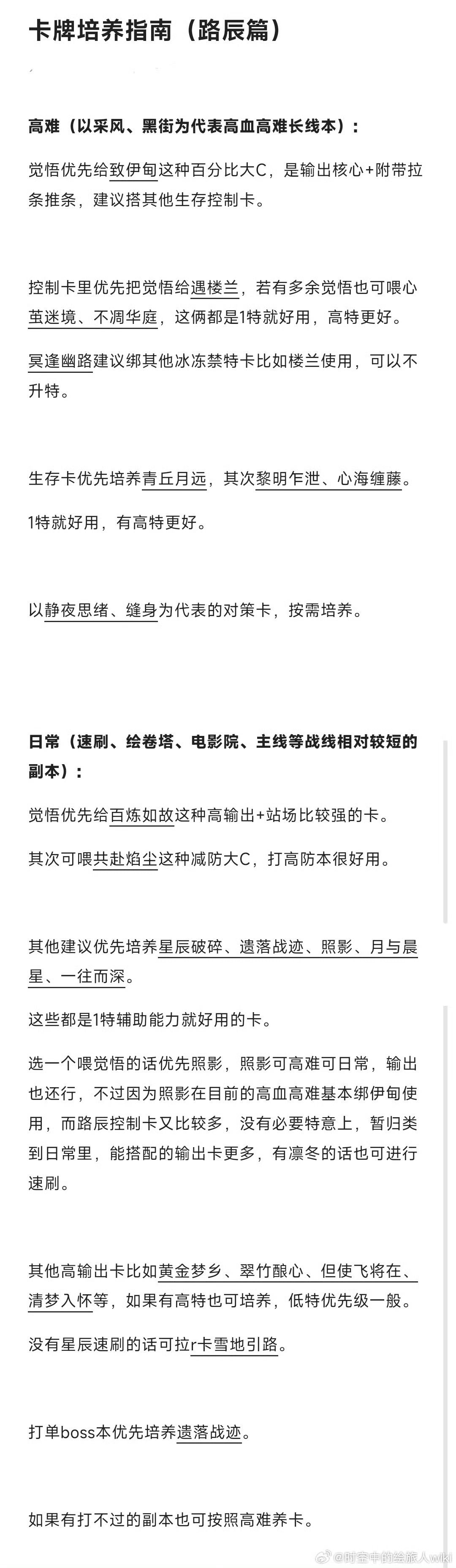 搬运一下养卡攻略 2