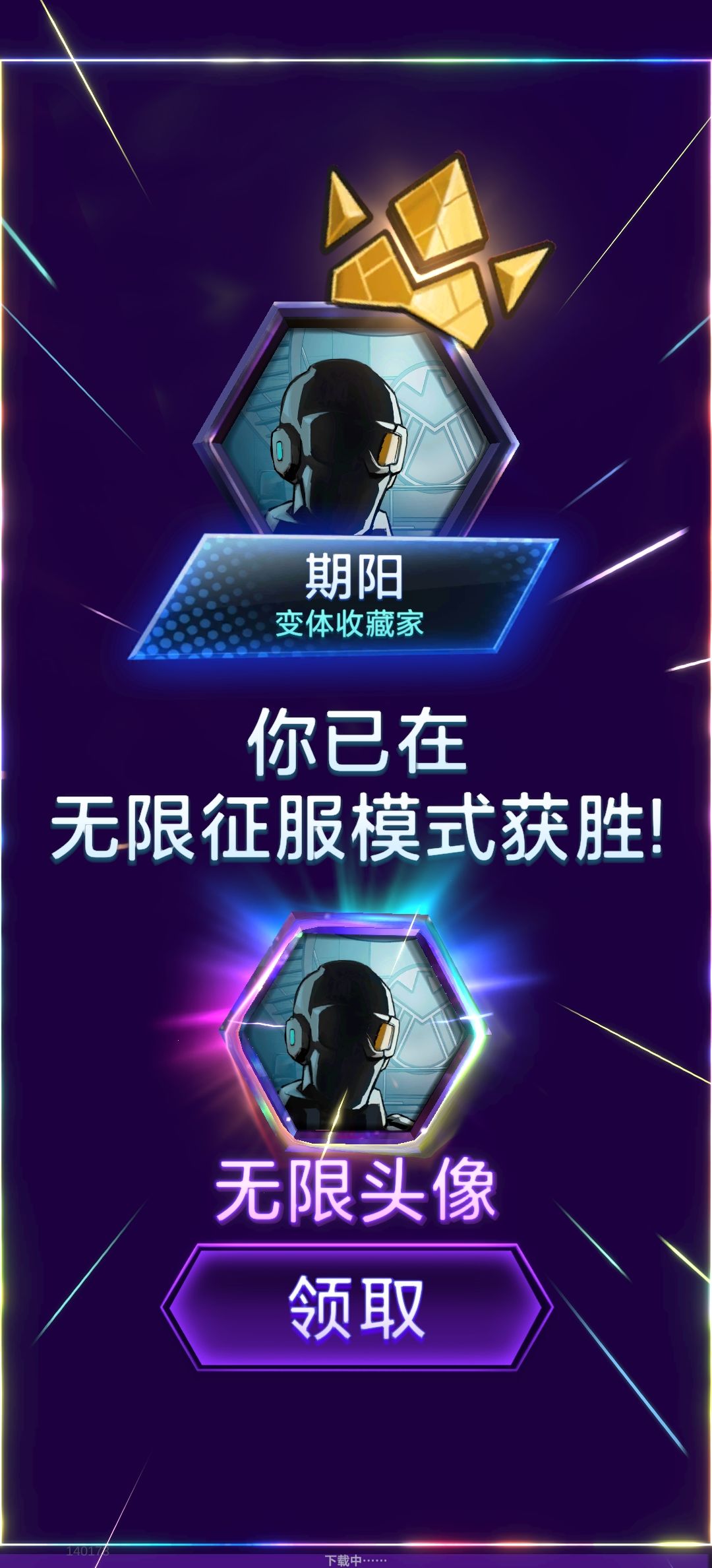 无限头像，get！截图