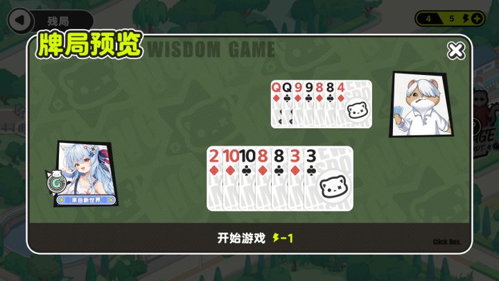 残局第五期怎么过呀截图