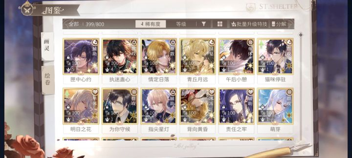 采风卡关求助截图