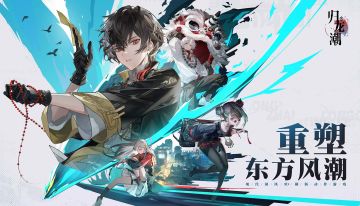 【归龙潮】快速上手攻略