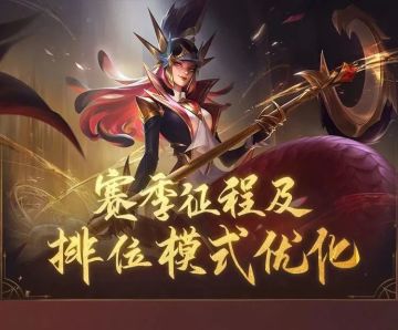 【版本预告】绯金鲛灵 娜美1.18焕新降临！海克斯能量卡等排位奖励上新~