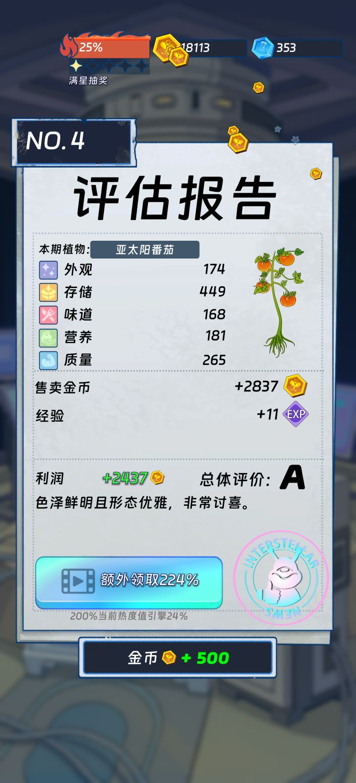 闪闪发光的番茄截图