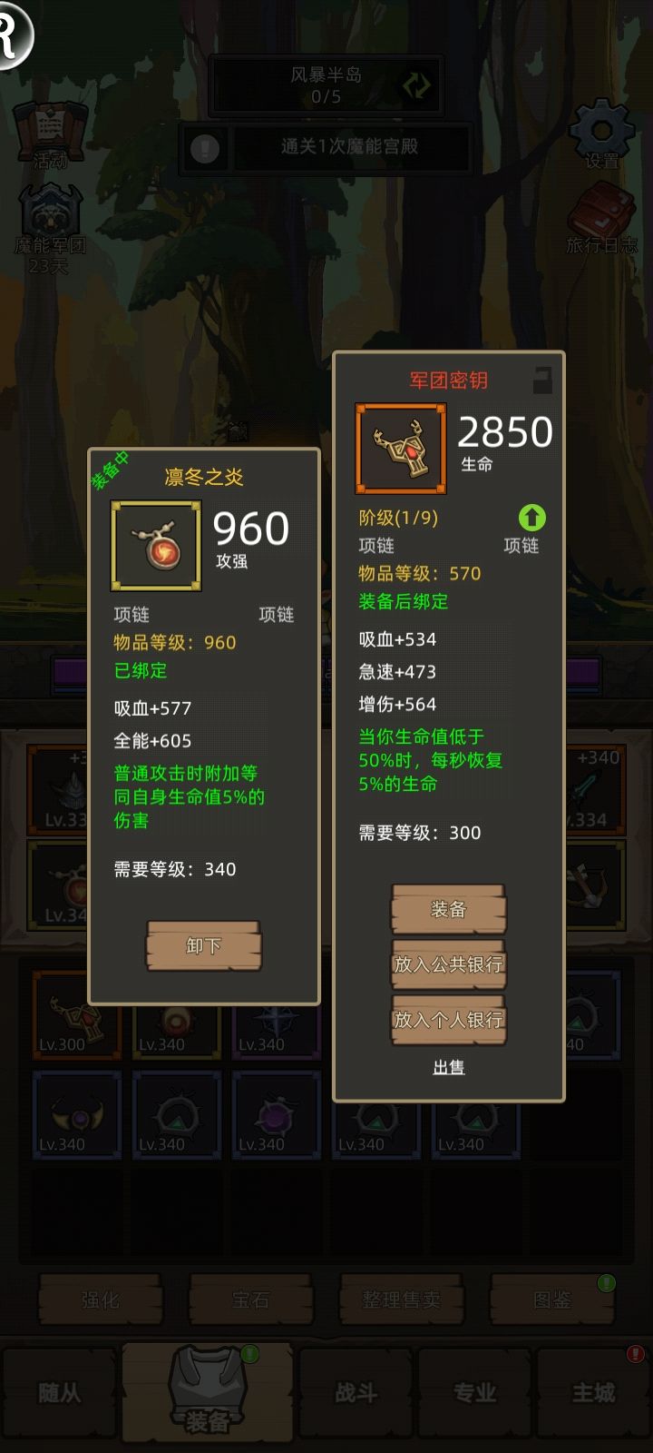 军团密钥截图