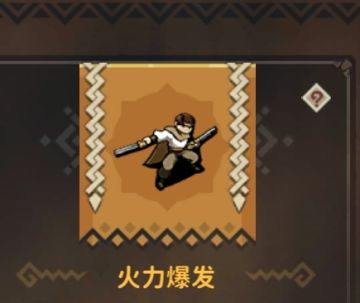 半成品火枪的技能设计理念补充建议