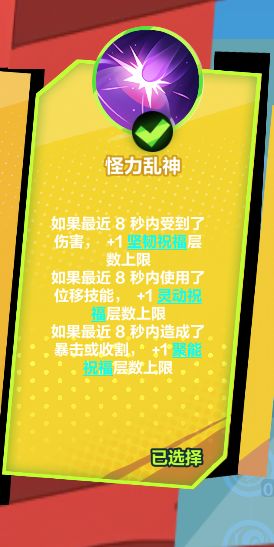 怪力乱神天赋不起作用 1