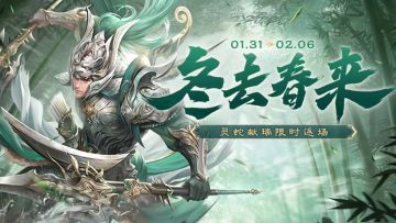 【官方活动】冬去春来