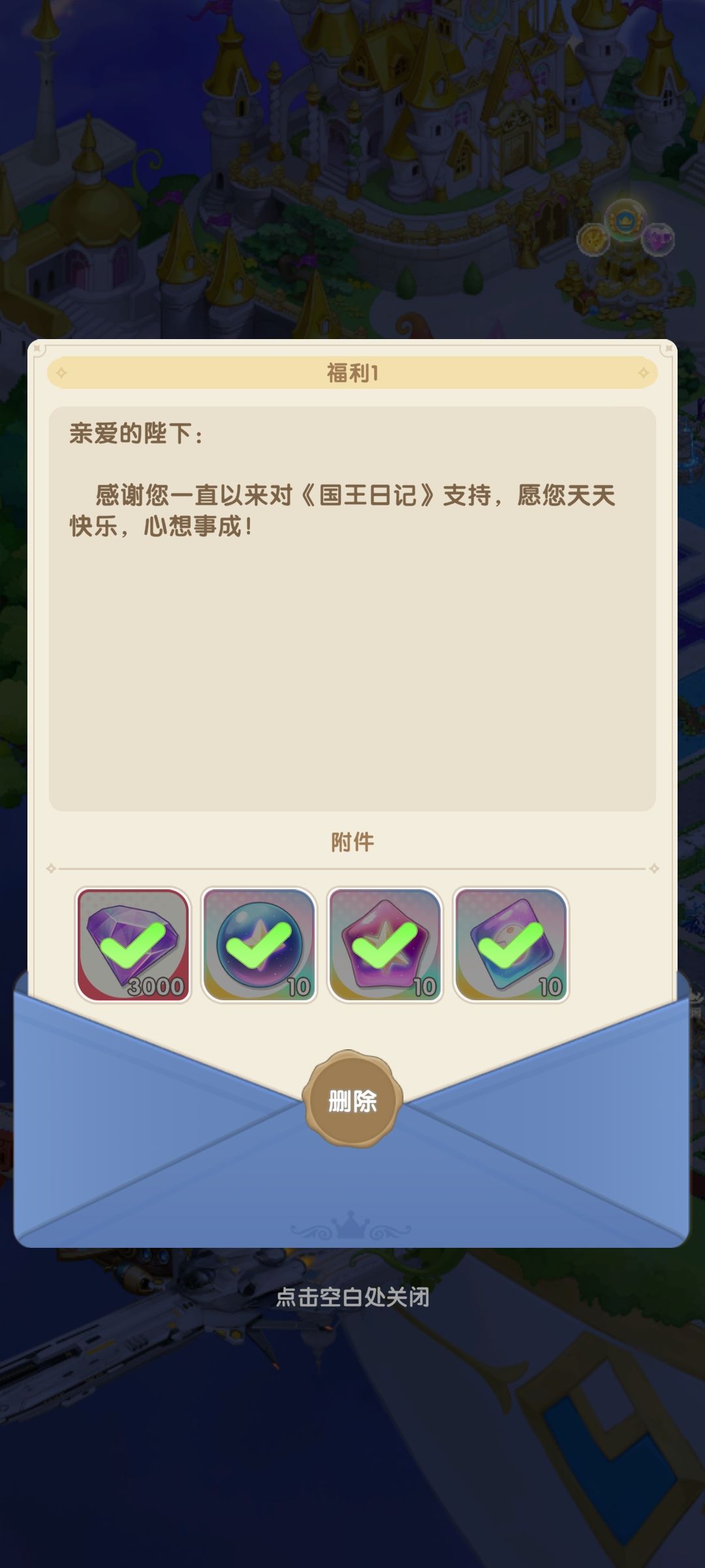国王日记 2
