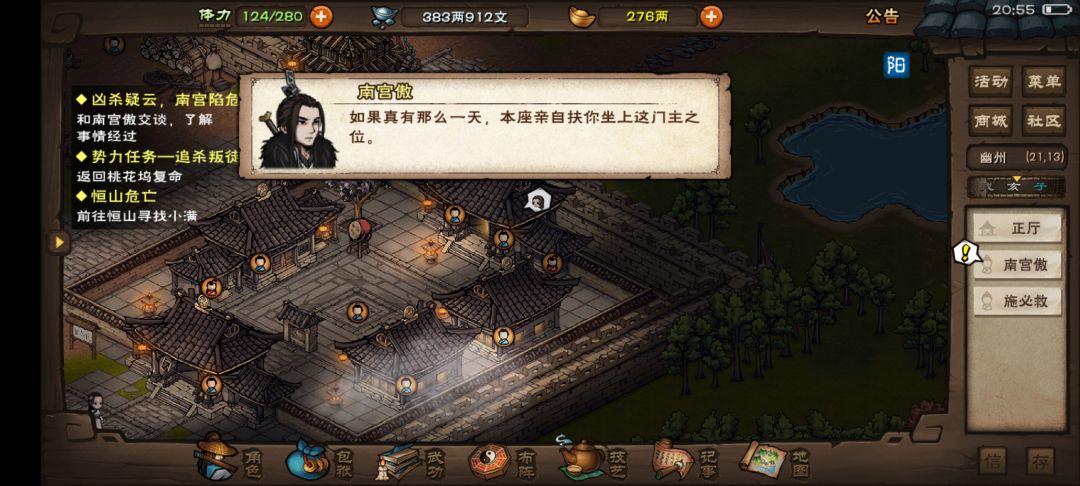 “我也想当门主” 5
