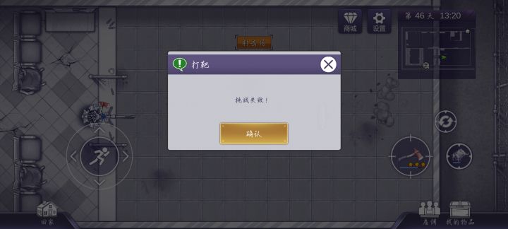 请问警察局的射击场要射中多少才能成功?截图