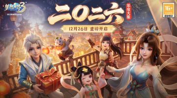 年度大服“二〇二六”12月26日重磅开启，大服预约活动现已开启！