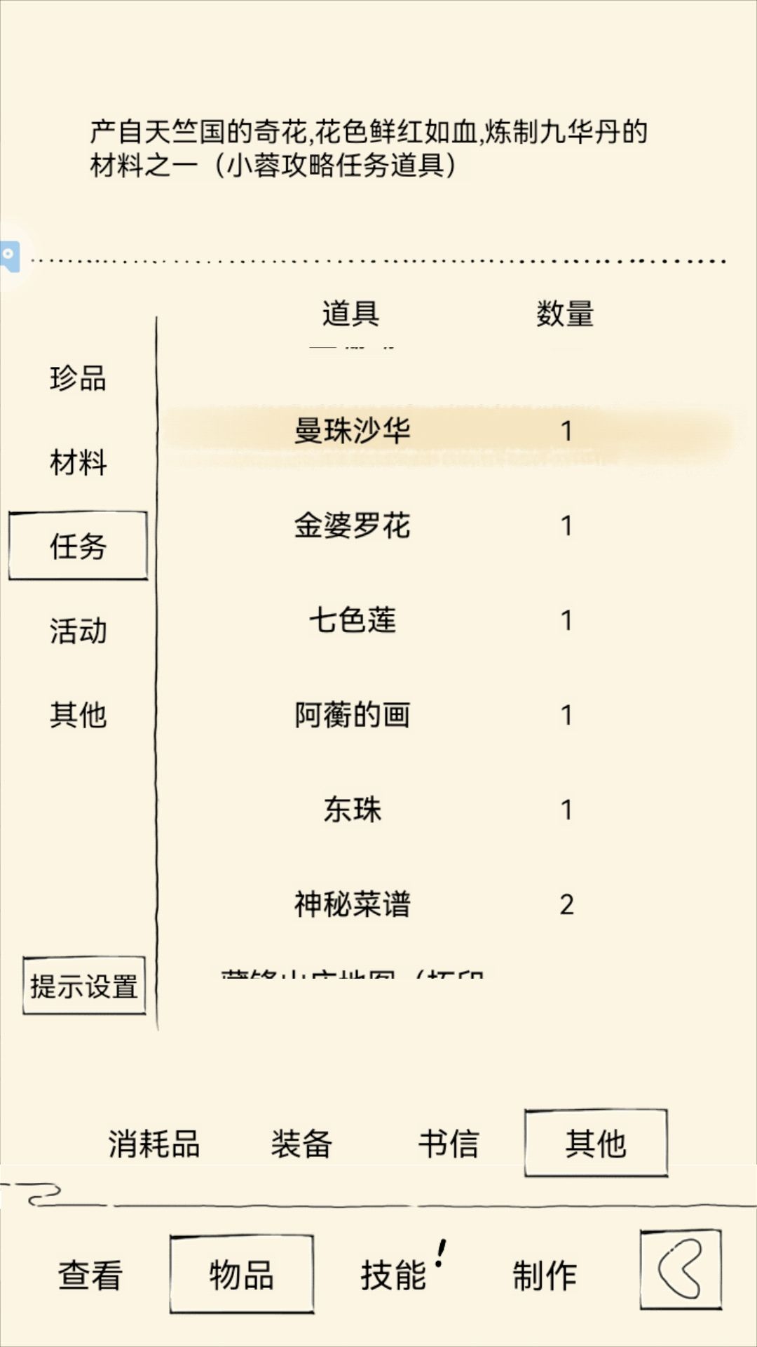 关于结婚道具轮回保留与否 1