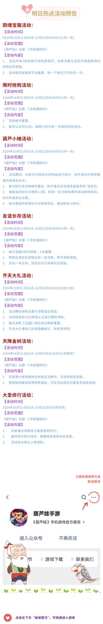 【葫芦娃】10月21日活动预告