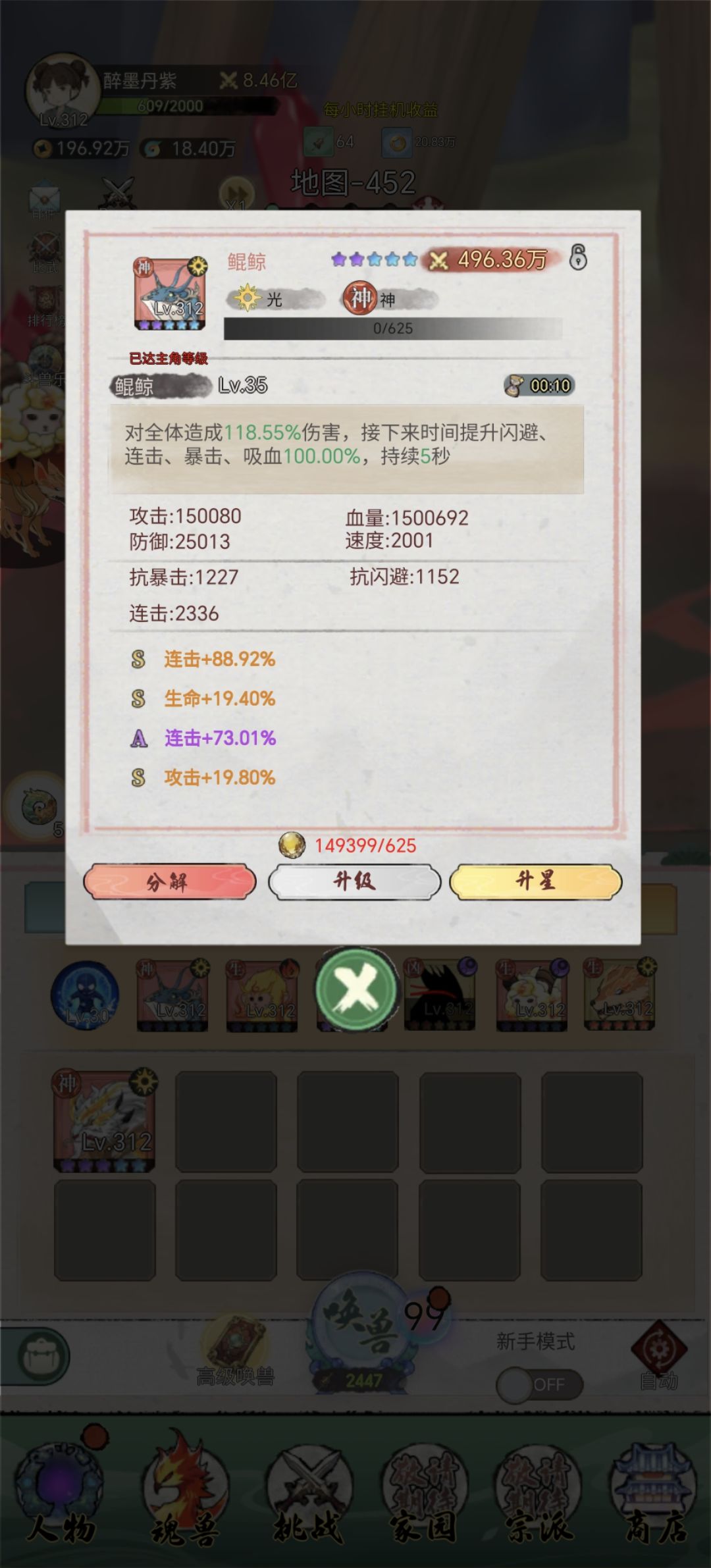 魂兽分析之鲲鲸 2
