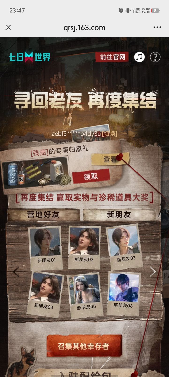 有谁能告诉我我绑定了手机号为什么领不了吗截图
