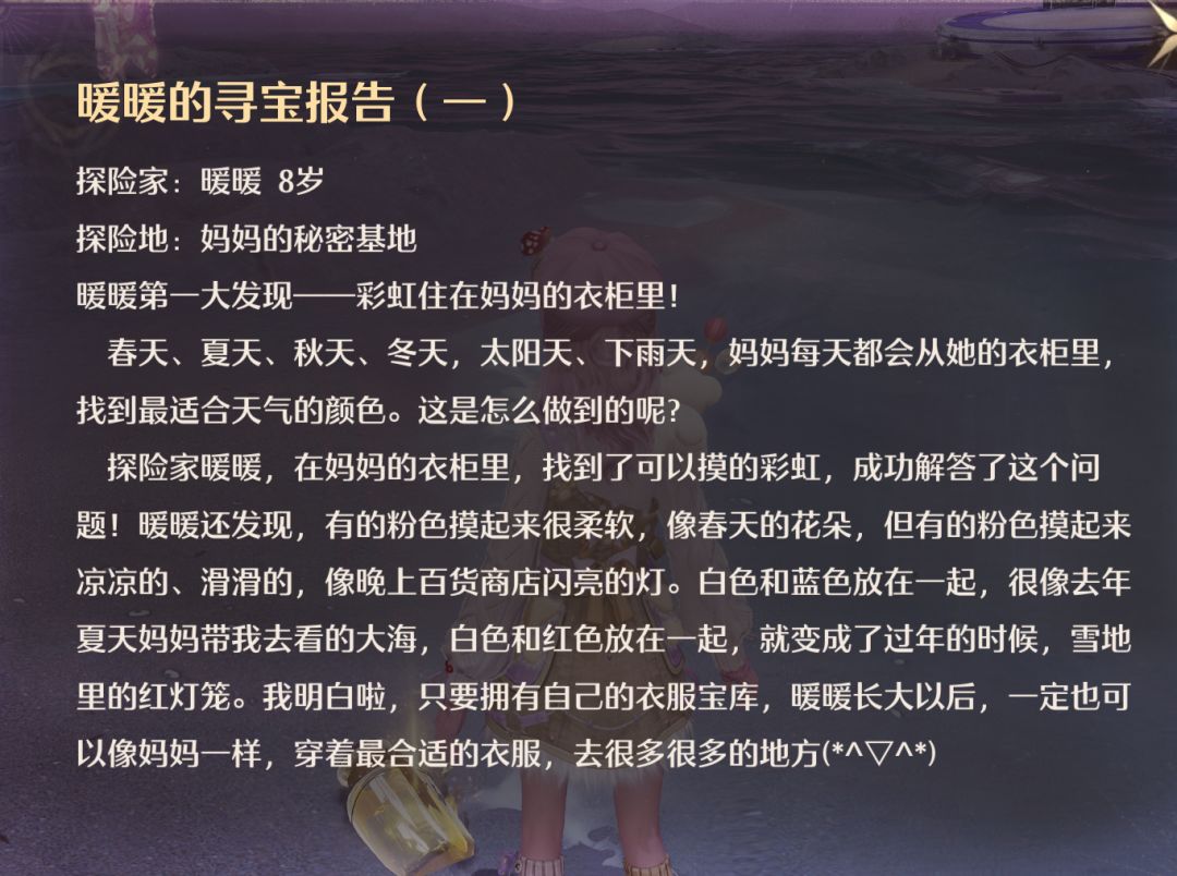 2.7 地图暖暖文本二十处位置及内容(上) 10