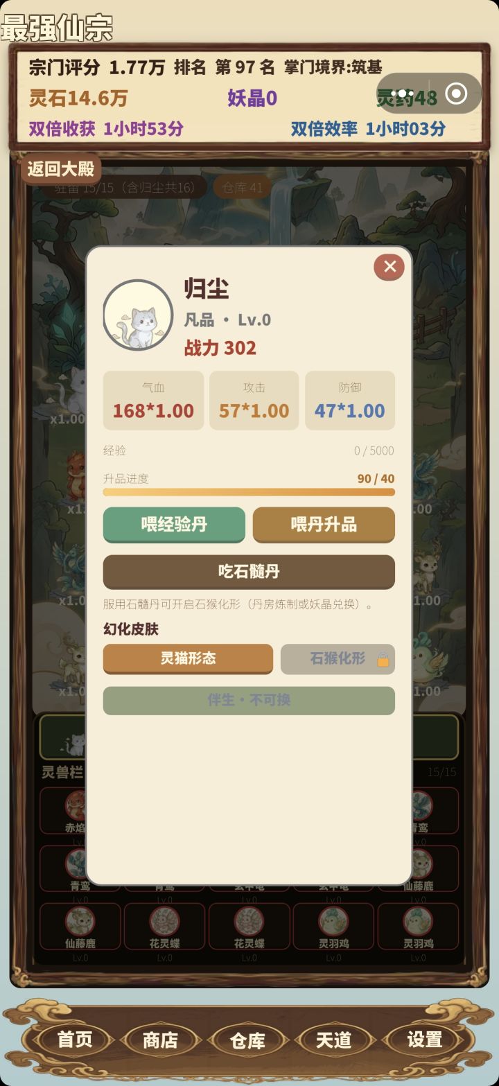 我喂他吃经验丹，说预计可以升到21级，吃完了为什么不能升级啊？截图