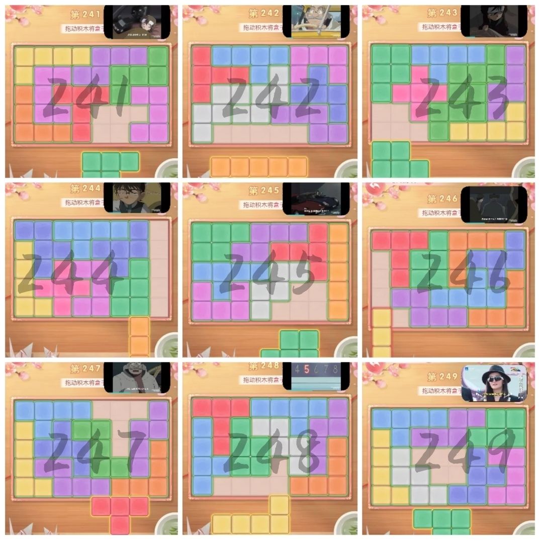 拼嵌方块241-290关攻略截图