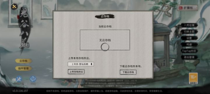 上传存档一直转圈圈怎么办截图