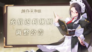 【学院公告】充值返利规则调整，部分返利数额上调10%