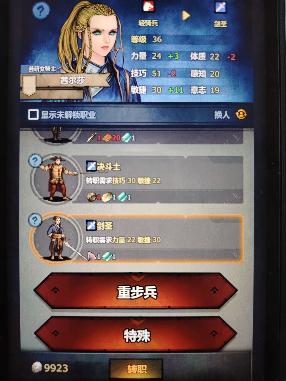 小公主剑圣转型成功截图