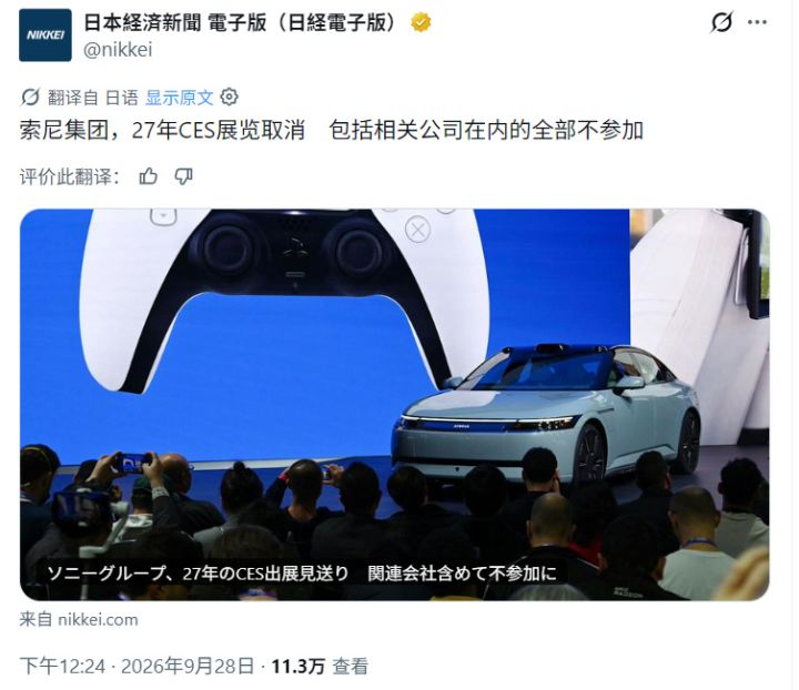 索尼宣布不参加CES 2027!60年参展历史终结截图
