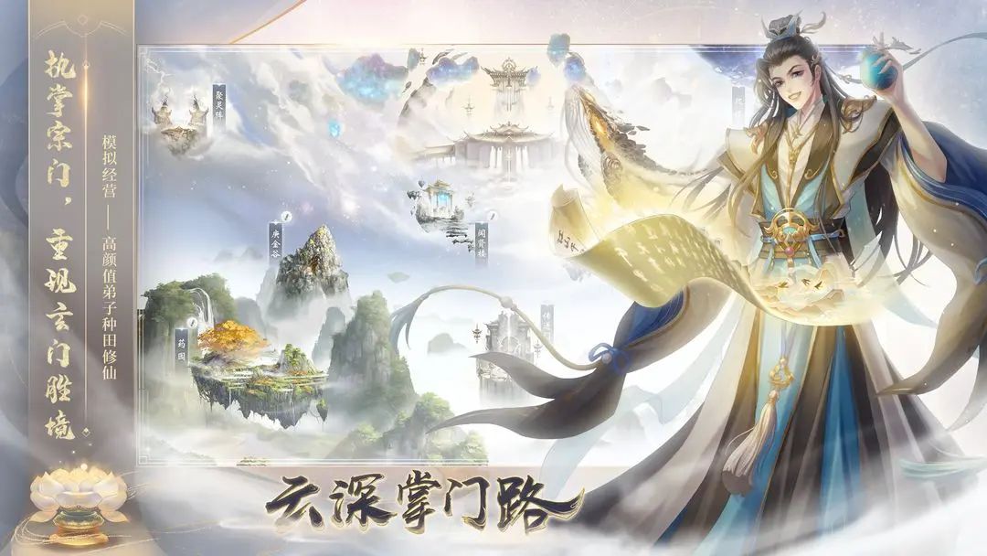 唯美仙侠，《云深掌门路》测试资格发放！ 2