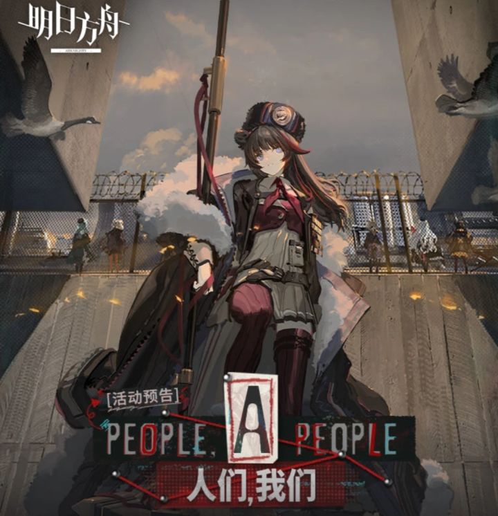 「新资讯」明日方舟 4.7 新活动上线 五星链愈师登场截图