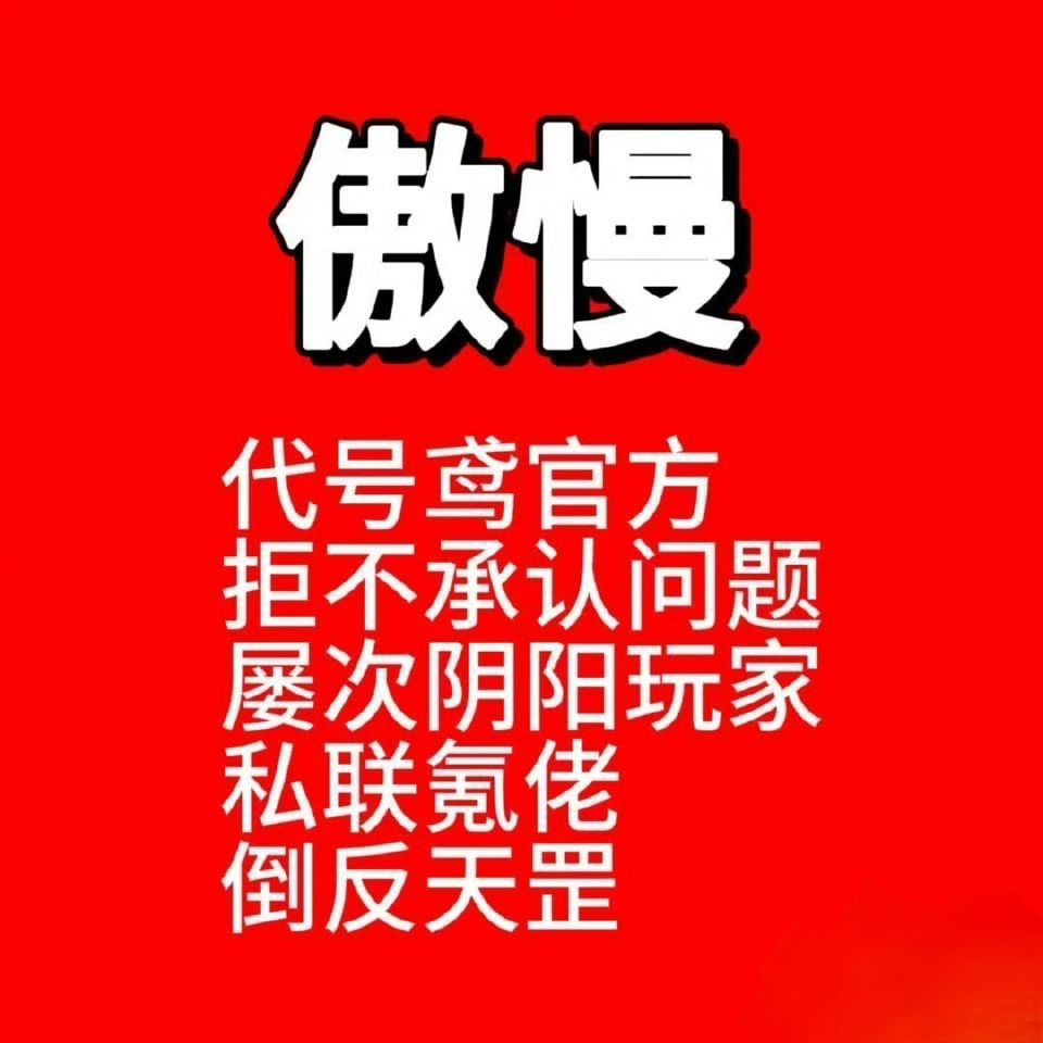 禁止造谣!!! 3