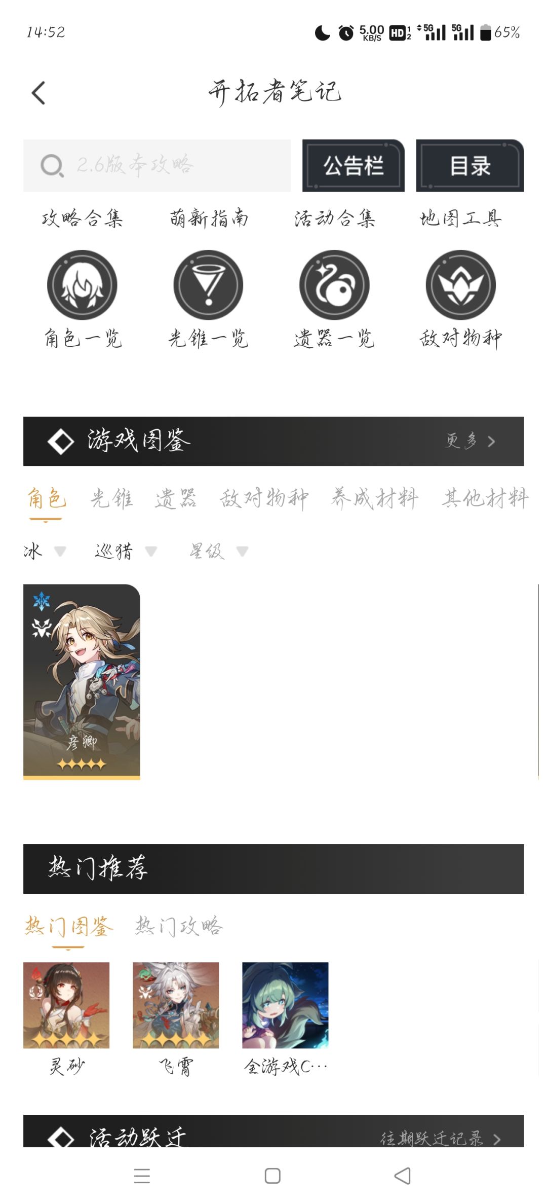 巡猎角色杂谈 3