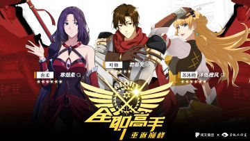 《全职高手：重返巅峰》技术封测测试资格及客户端说明