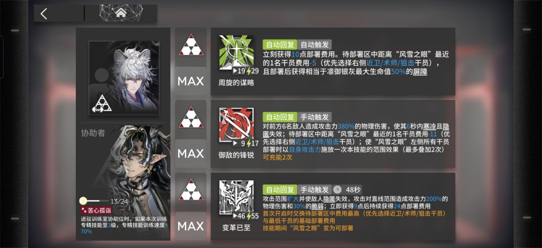 二三也就图一乐,真好用还得是一技能 2
