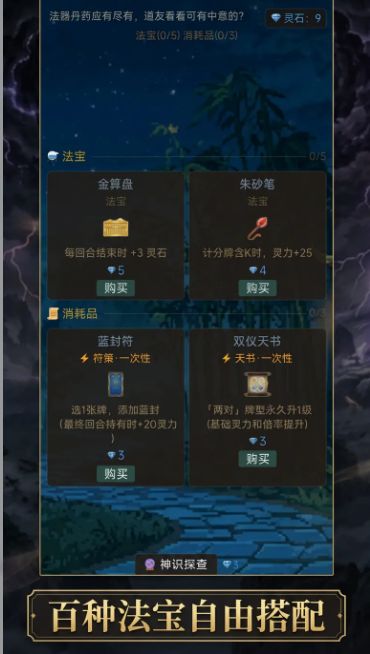 【作品自荐】仙道牌局 3