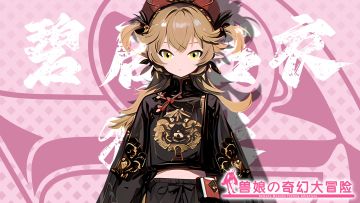 《跟着兽娘去冒险》----狼蛛娘“碧居结衣”资料