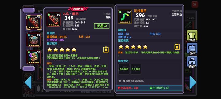 橙色武器不小心升到了五星能补救吗截图